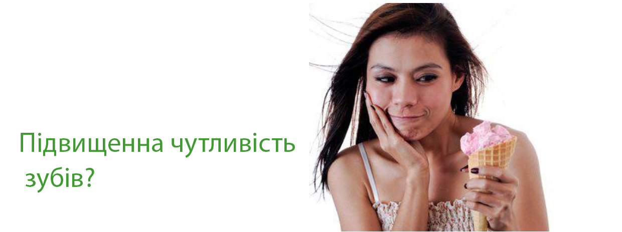 чутливість зубів